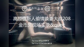 ★☆稀缺资源☆★超顶级NTR绿帽人妻，白皙大奶少妇【JC夫妇】订阅私拍，诚邀各界实力单男3P多P舔屁眼啪啪，刷锅狠人 (9)