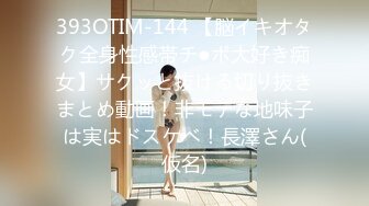 【新片速遞】&nbsp;&nbsp;超清纯反差萝莉女高学妹『小余』✅被主人口交无套啪啪调教视频流出，小骚逼灌满精液流出的样子超级淫荡反差！[459M/MP4/08:31]