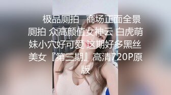 【新片速遞】&nbsp;&nbsp;YC商场女厕偷拍极品身材的美少妇❤️好性感漂亮的骚内[251M/MP4/01:17]