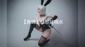 熊九东首部原创作品，几千块钱拿下还在上学的18岁小侄女，刚射完又接着干