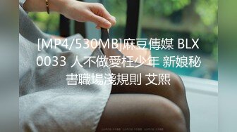 [MP4/ 1.24G]&nbsp;&nbsp;童颜巨乳看的我也心痒痒，偷拍模特身材艺校美女被纹身猥琐男掰腿侧入内射