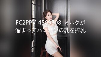 FC2PPV-4509708-ミルクが溜まってパンパンの乳を搾乳