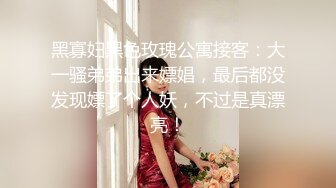 (起點傳媒)(qdyp-010)(20221211)趁妻子生病叫了個約啪妹-壞壞.TS