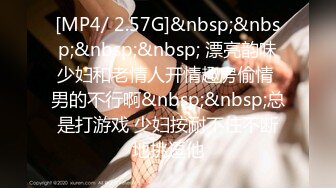 [MP4/272M]1/25最新 极品亲姐妹双凤争屌翘美臀挨个操极致享受VIP1196