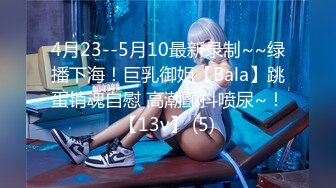 自录无水印 【剧情向】P17 勾引妈妈技师外卖户外打野车震等【39V】 (25)