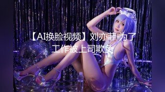 最新2020极品爆乳女神『私人玩物』调教小奴仆 肛塞嫩菊 振蛋入白虎穴 高潮喷尿附29P