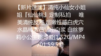 【全网首发 麻豆映画代理出品】蜜桃影像传媒PeachMedia 变态跟踪狂 轮番插入 捆绑解禁