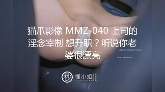 [MP4/ 862M] 清纯萝莉骚喵喵，风骚挑逗‘一会儿我坐他脸上，让他舔逼’，‘我要告诉妈妈你欺负人