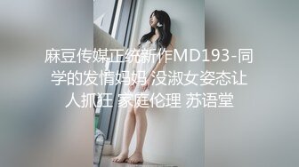 气质少妇露脸与大哥啪啪，很会享受被吃奶舔逼给大哥口交深喉玩的真刺激，各种体位抽插浪荡呻吟最后口爆吞精