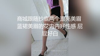 國產原創劇情AV 風騷美女[小糖糖]