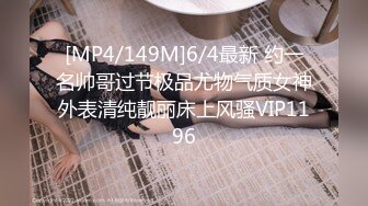 [MP4/411M]3/5最新 疫情在家没事做无套大战白虎穴网红脸真爽VIP1196