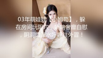 【极品❤️美少女】米娜学姐✿ 肛塞性感情趣圣诞装 户外淫媚自慰 水晶棒超爽攻穴 小母狗撅臀羞耻潮吹失禁