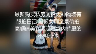 【新速片遞】&nbsp;&nbsp; 极品萝莉范女神，约到酒店身材丰腴肉感白皙，很心动情欲沸腾，又圆又翘的屁股套弄骑乘鸡巴太爽了猛操【水印】[1.68G/MP4/58:08]