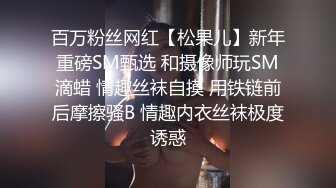 极品气质女神御姐刘思琪酒店幽会富二代穿上高跟肉丝开裆丝袜挨屌1080P