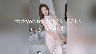 trickyoldteacher.23.12.21.sandy.cheeks.4k