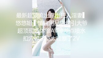 富家花花公子街上搭讪身材性感气质美女加V信约出来啪啪啪小蛮腰大翘臀弹性十足嗲叫声诱人