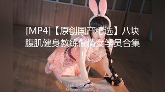 [MP4/ 775M] 气质可爱制服妹子，居家和男友啪啪做爱，女上位销魂骑乘，白浆拉丝后入白虎穴