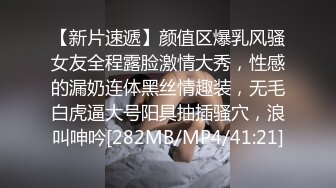 互换的性奴女炮友，在床上仍人摆布。第一次见面有点放不开