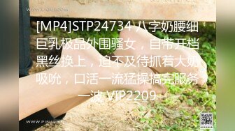 [MP4]STP24734 八字奶腰细巨乳极品外围骚女，自带开档黑丝换上，迫不及待抓着大奶吸吮，口活一流猛操搞完服务一波 VIP2209