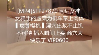 [MP4]STP27870 网红女神 女骑手的虚荣为机车奉上肉体▌宸荨樱桃 ▌淫穴出浆不止饥不可待 插入瞬间上头 肏穴太快乐了 VIP0600