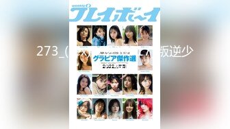 海外留讀女學生“Jenny·珍妮”與男友生活激情記錄後入抽插美乳學生妹高清版