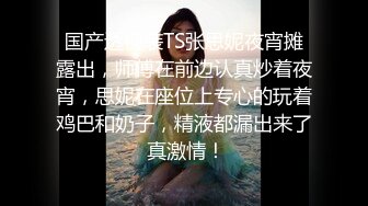 《完美露脸??精品泄密》斯文海归男带新撩女友报复性出游重点是自拍啪啪全过程??前戏到高潮一气呵成~大奶子抖得非常带感