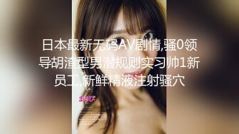 SPA养生馆男技师偷拍女客人全身按摩，肉感身材骚熟女