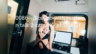 0086 - Blowjob with russian talk 2 cam 4K (ph5f5f32f1097c8)