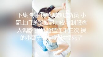 《高能预警重磅》极品身材颜值巅峰比女人还女人清纯外围T【童宝】私拍~被金主各种玩肏，嗲声嗲气雌雄难辨直男最爱