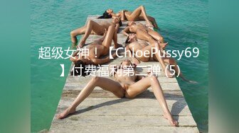 【白话剧情】_BB唔好停啊！_香港长腿反差少妇「Sexy Eva」OF性爱私拍 (3)