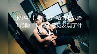 [MP4/ 978M] 新人下海渔网袜御姐！齐逼牛仔短裤！和炮友激情操逼，骑乘位插穴