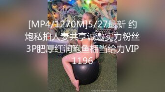 无水印[MP4/1640M]1/18 校花太让人心动了活泼灵动把鸡巴搞的硬邦邦自己骑上去套弄VIP1196