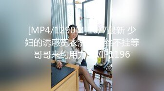 [MP4/1290M]10/7最新 少妇的诱惑宽衣洗浴一丝不挂等哥哥来约用力操VIP1196