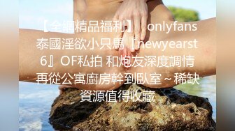 【新速片遞】&nbsp;&nbsp;《顶流网红✅私拍》露脸才是王道！干练短发童颜巨乳肥臀反差网红muay订阅福利第二季，露出3P紫薇双洞高潮无下限[4840M/MP4/02:36:11]