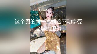 济南大奶人妻偷情成瘾（少妇 熟女全系列已上传至下面简界免费看）