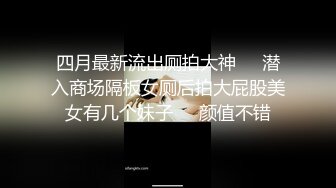 跟随偷窥跟眼镜男友逛街的漂亮小姐姐 姿色小内内卡屁沟 大屁屁性感饱满