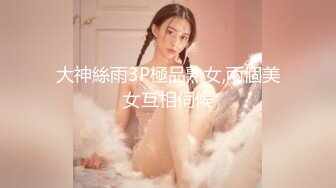 《顶流网红泄密》万人追踪网红可盐可甜百变女神babyp私拍第三弹~极品无毛一线天馒头穴紫薇啪啪纯反差婊 (8)