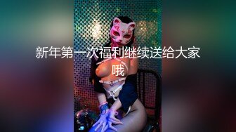 极品身材华裔美女模特和好莱坞三线小演员男友家中啪啪,口完后入猛操