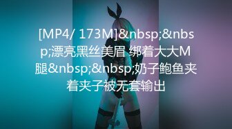 [MP4]STP24465 【漂亮眼睛新人美妞首播】小尺度诱惑&nbsp;&nbsp;没穿内裤隔着黑丝露穴&nbsp;&nbsp;翘起双腿掰穴&nbsp;&nbsp;刚下海放不开&nbsp;&amp;