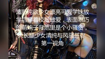 重磅！今年最美女神~【小结巴789】下海给老头狂操！爽到爆~--长腿美臀~粉嫩美鮑~多种道具自慰抠逼~贴屏自慰猛爆浆~