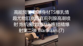 高能预警 劲爆身材TS爆乳情趣尤物肛塞后庭前列腺高潮喷射 炮机强攻地狱快感 锁精爆射第二弹 Wanxuan (7)