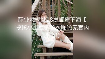 职业嫩模携18岁闺蜜下海【挖挖小土豆】首次啪啪无套内射 (3)