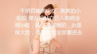 ✿千娇百媚美少女✿美美的小姐姐 弹力摇站立后入啪啪全程lo鞋，妹子是很嫩的，jb是很大的，最后竟然全部塞进去了