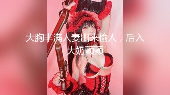 豪乳美麗女神主播桃子妹制服風油精大秀對白清晰(VIP)