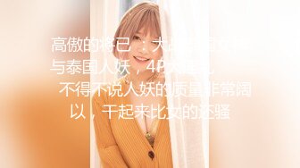 怒艹饥渴人妻熟女《空虚猫》女上位狂摇誓要榨干 浪穴被肏 表情快乐痛苦舒畅上头