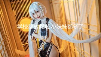 [MP4/ 593M] 666小祁探花门票188，极品外围女神，肤白貌美大眼睛，乖巧听话掰穴揉胸