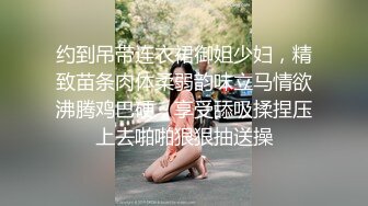 约到吊带连衣裙御姐少妇，精致苗条肉体柔弱韵味立马情欲沸腾鸡巴硬，享受舔吸揉捏压上去啪啪狠狠抽送操