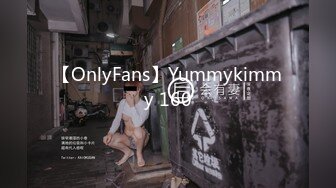 【OnlyFans】Yummykimmy 160