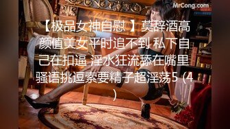 【极品女神自慰 】莫辞酒高颜值美女平时追不到 私下自己在扣逼 淫水狂流舔在嘴里 骚语挑逗索要精子超淫荡5 (4)