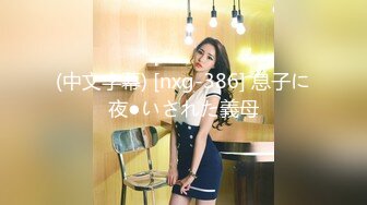 STP24347 今夜网约外围&nbsp;&nbsp;兼职20岁大学生&nbsp;&nbsp;167cm&nbsp;&nbsp;活力四射&nbsp;&nbsp;清纯脸蛋少女胴体 高潮迭起